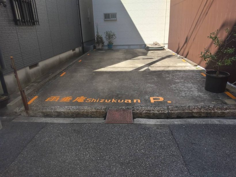 専用駐車場